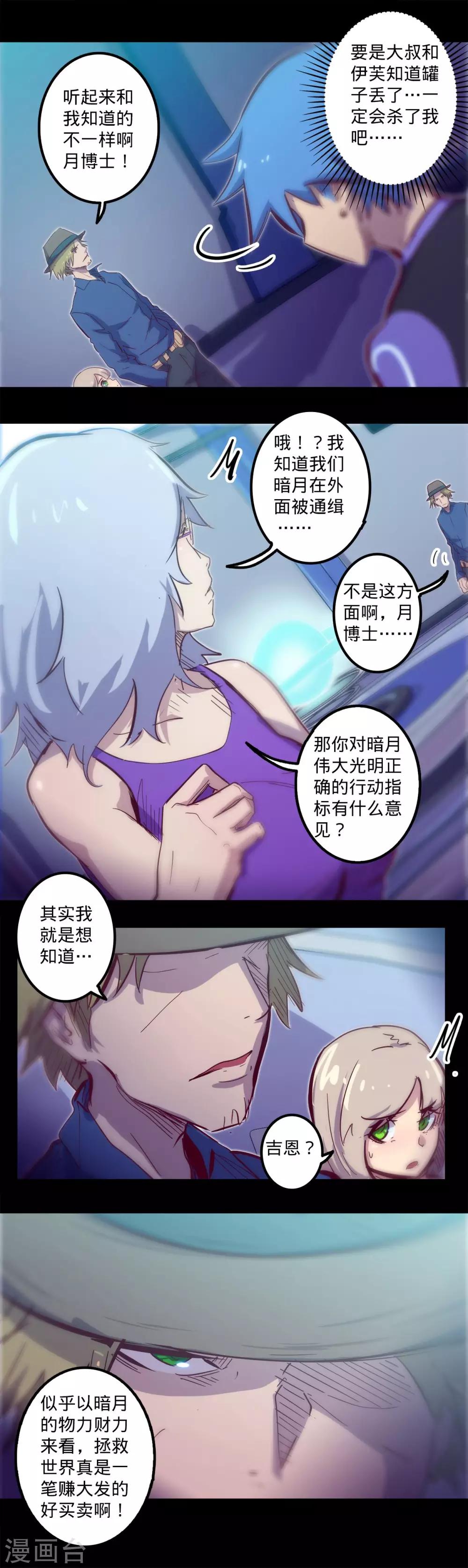 《我的战斗女神》漫画最新章节第94话 招风揽火免费下拉式在线观看章节第【6】张图片