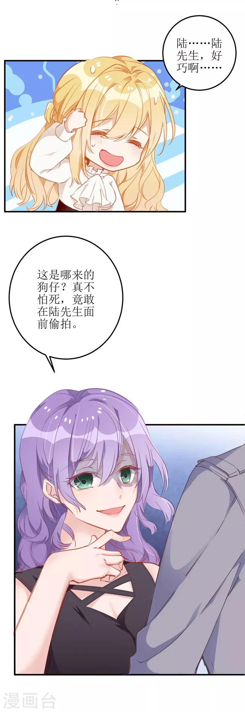 《我爹地人设崩了》漫画最新章节第1话 偷拍免费下拉式在线观看章节第【15】张图片