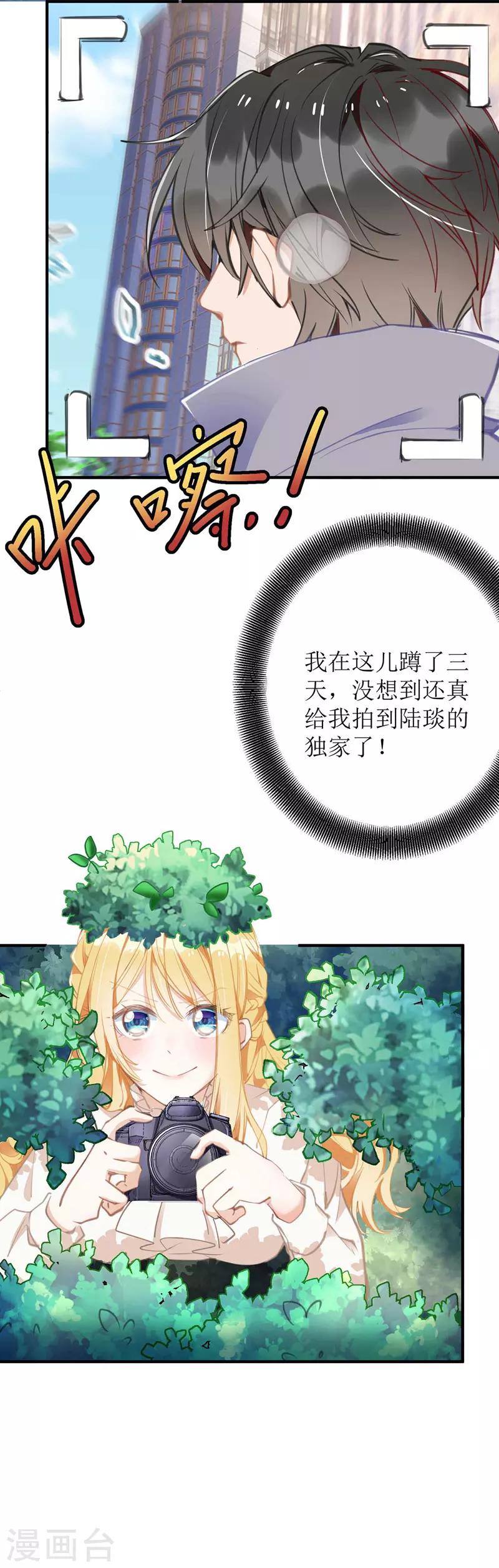 《我爹地人设崩了》漫画最新章节第1话 偷拍免费下拉式在线观看章节第【3】张图片