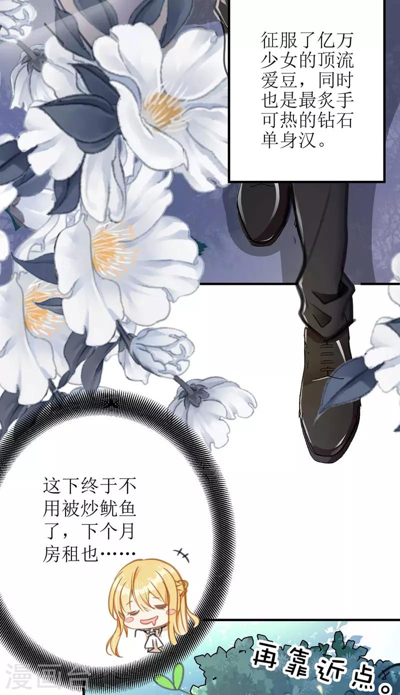 《我爹地人设崩了》漫画最新章节第1话 偷拍免费下拉式在线观看章节第【6】张图片