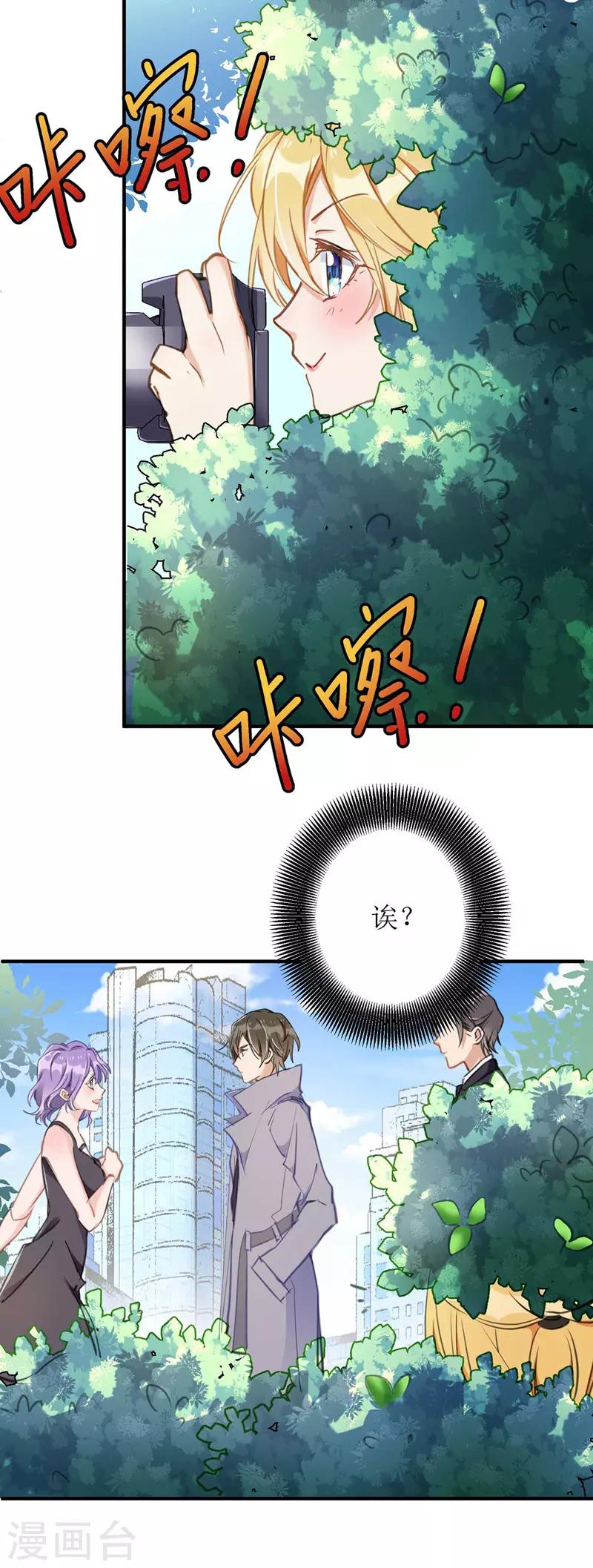 《我爹地人设崩了》漫画最新章节第1话 偷拍免费下拉式在线观看章节第【7】张图片