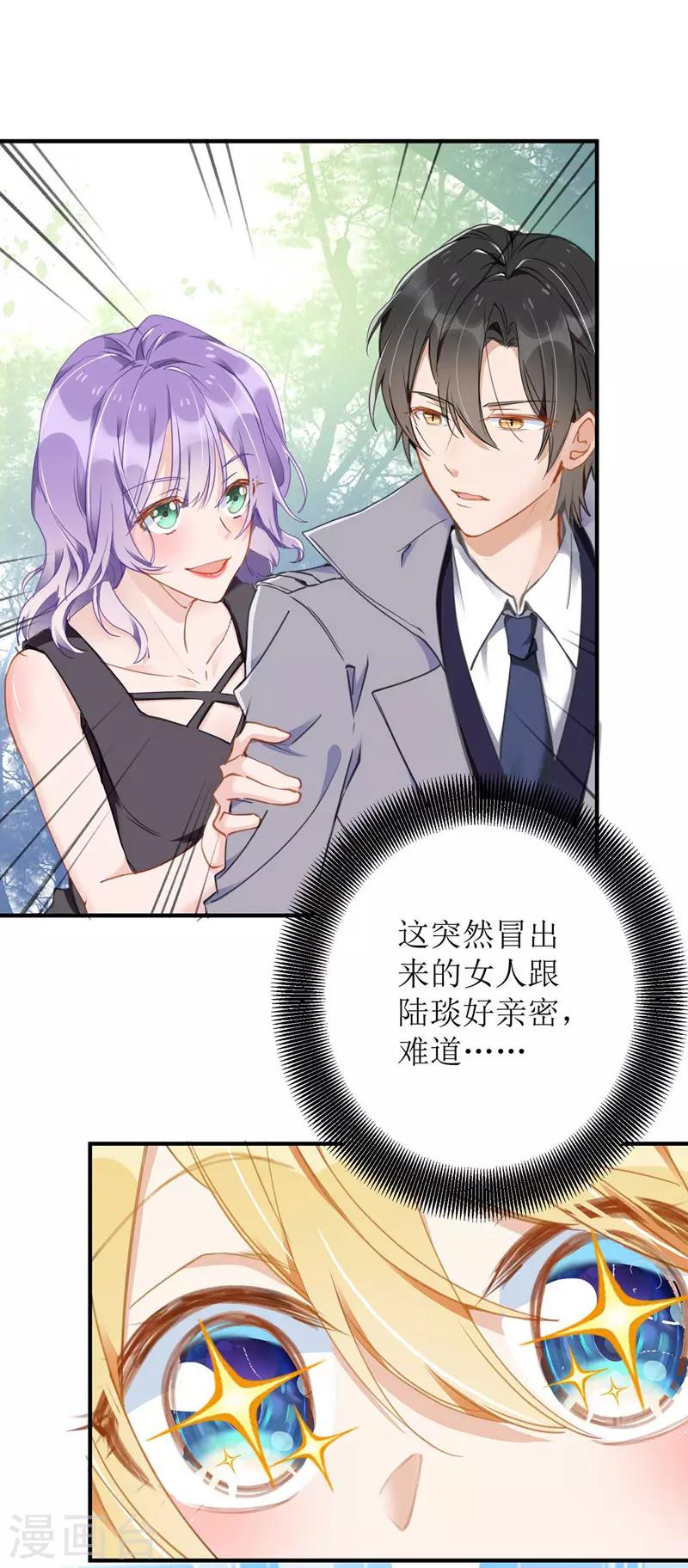 《我爹地人设崩了》漫画最新章节第1话 偷拍免费下拉式在线观看章节第【8】张图片