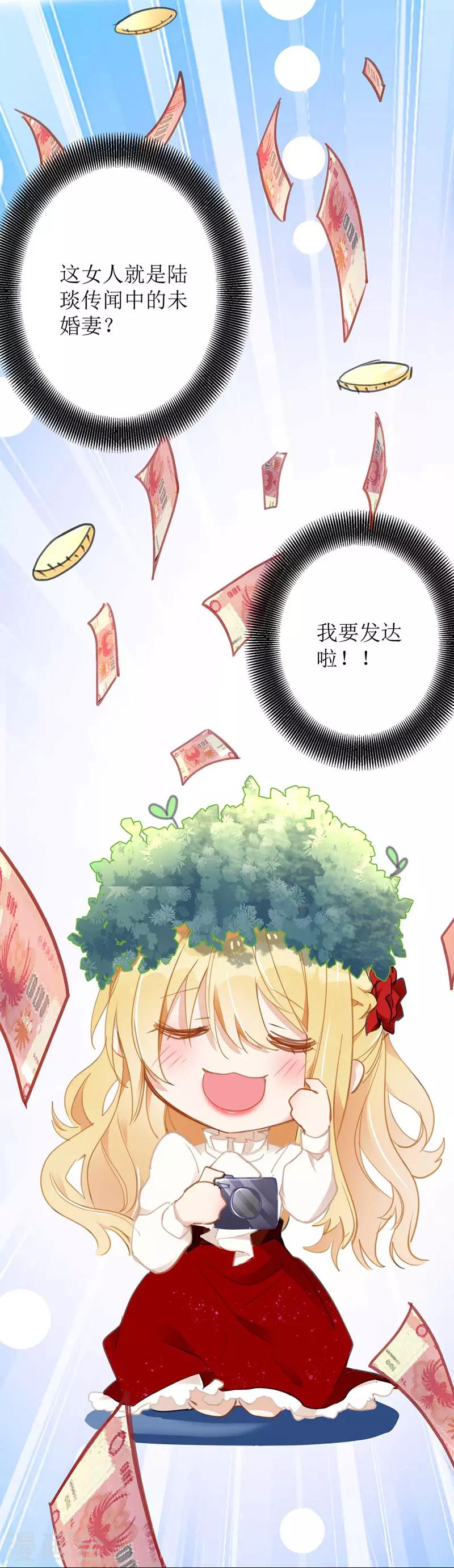 《我爹地人设崩了》漫画最新章节第1话 偷拍免费下拉式在线观看章节第【9】张图片