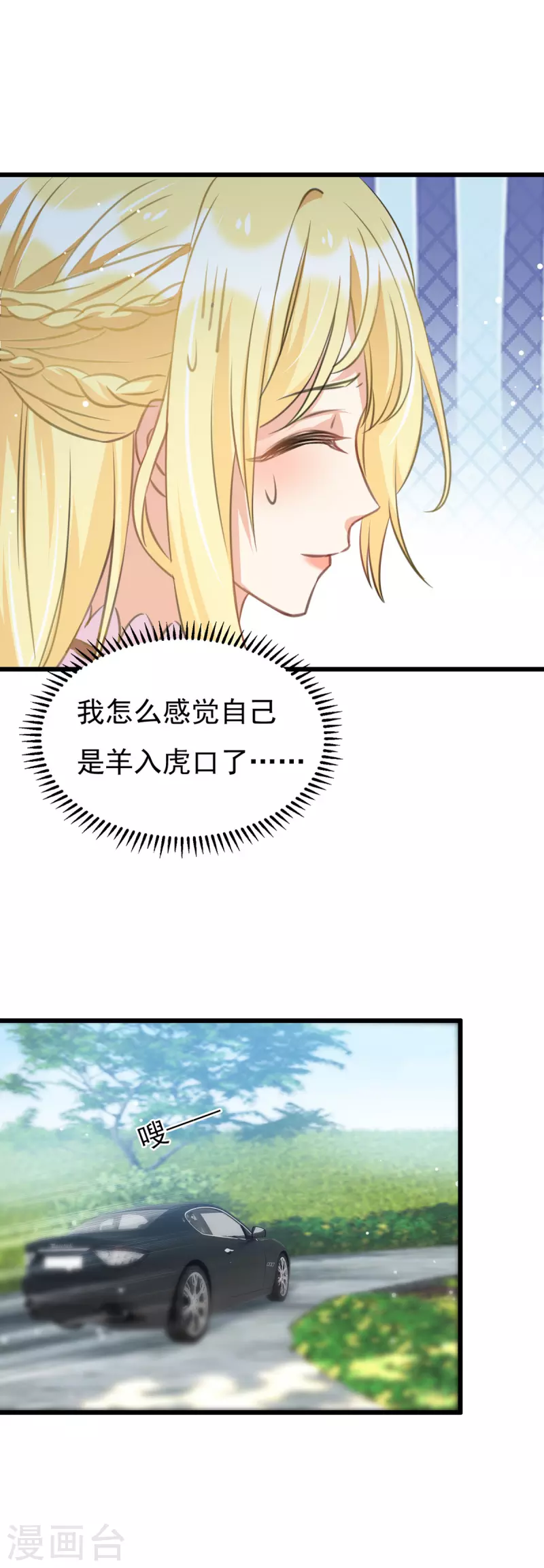 《我爹地人设崩了》漫画最新章节第100话 回陆家免费下拉式在线观看章节第【18】张图片