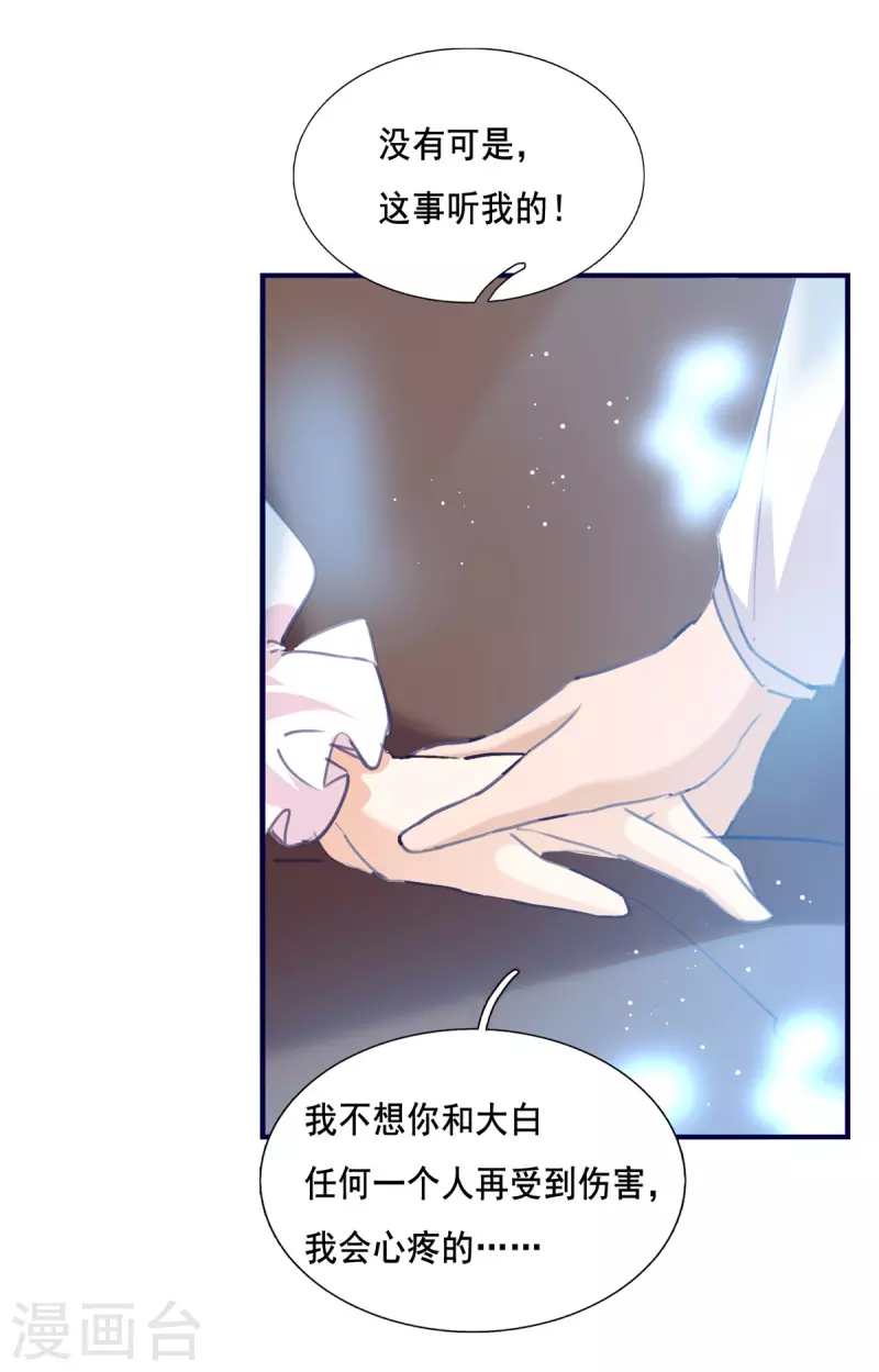 《我爹地人设崩了》漫画最新章节第100话 回陆家免费下拉式在线观看章节第【8】张图片