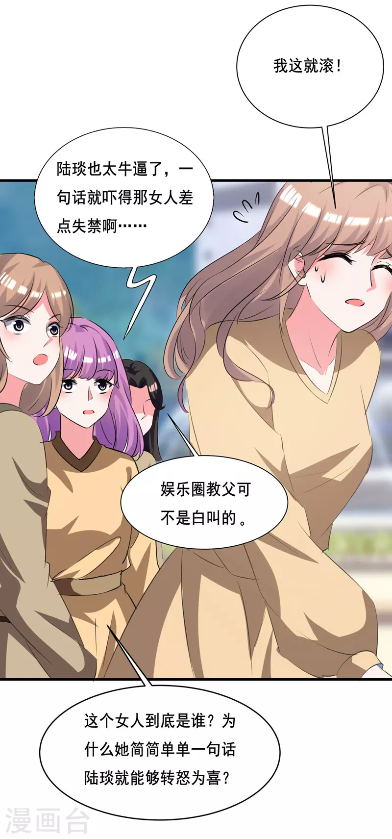 《我爹地人设崩了》漫画最新章节第105话 一厢情愿免费下拉式在线观看章节第【1】张图片