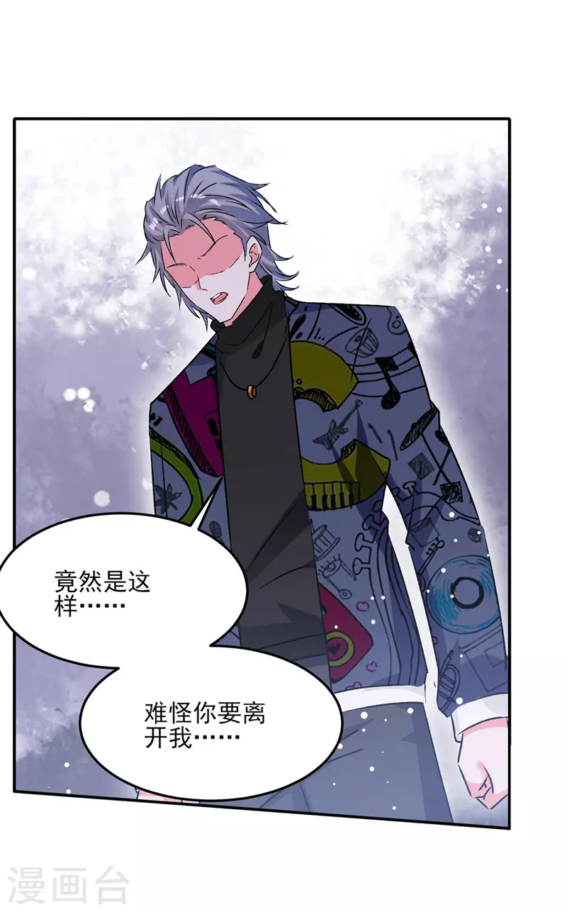 《我爹地人设崩了》漫画最新章节第105话 一厢情愿免费下拉式在线观看章节第【19】张图片