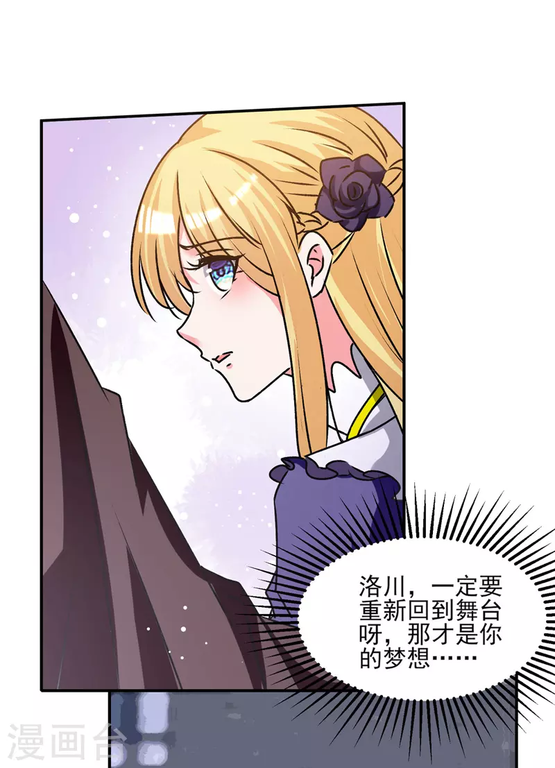 《我爹地人设崩了》漫画最新章节第105话 一厢情愿免费下拉式在线观看章节第【21】张图片