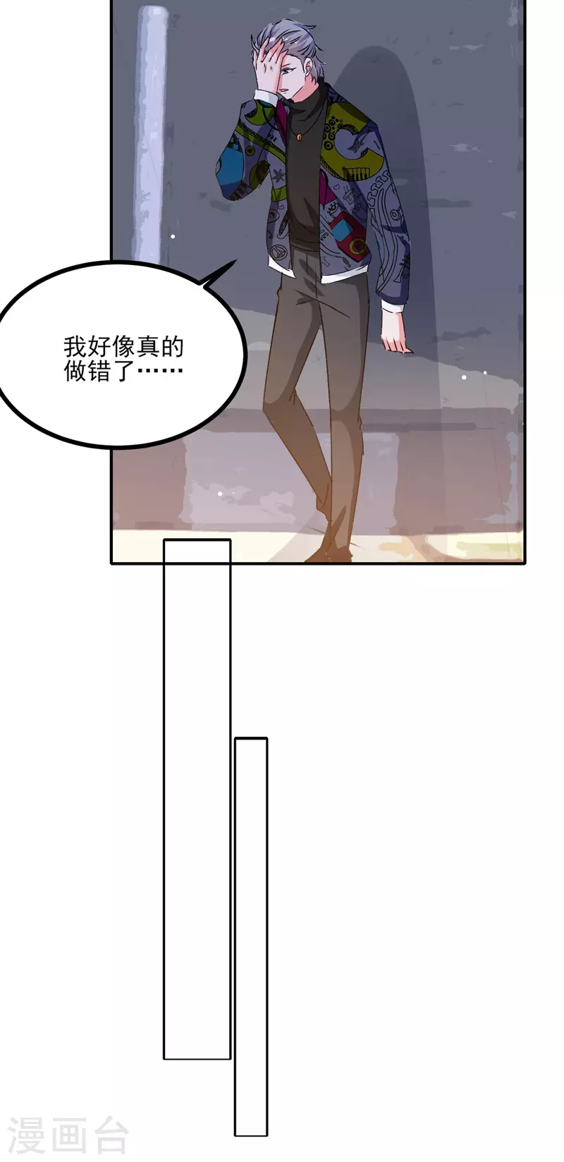 《我爹地人设崩了》漫画最新章节第105话 一厢情愿免费下拉式在线观看章节第【22】张图片