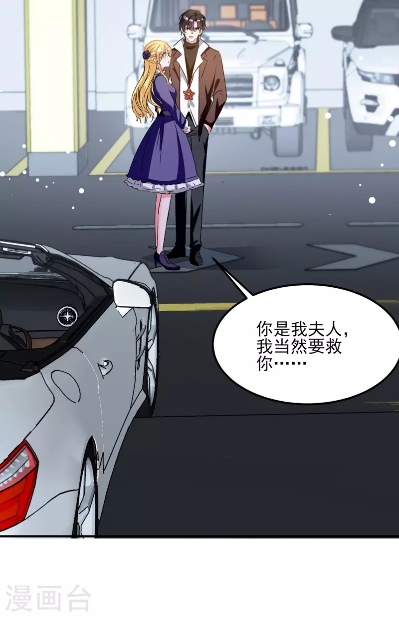 《我爹地人设崩了》漫画最新章节第105话 一厢情愿免费下拉式在线观看章节第【24】张图片