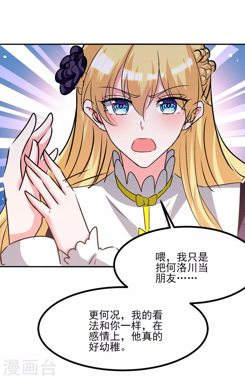 《我爹地人设崩了》漫画最新章节第105话 一厢情愿免费下拉式在线观看章节第【28】张图片