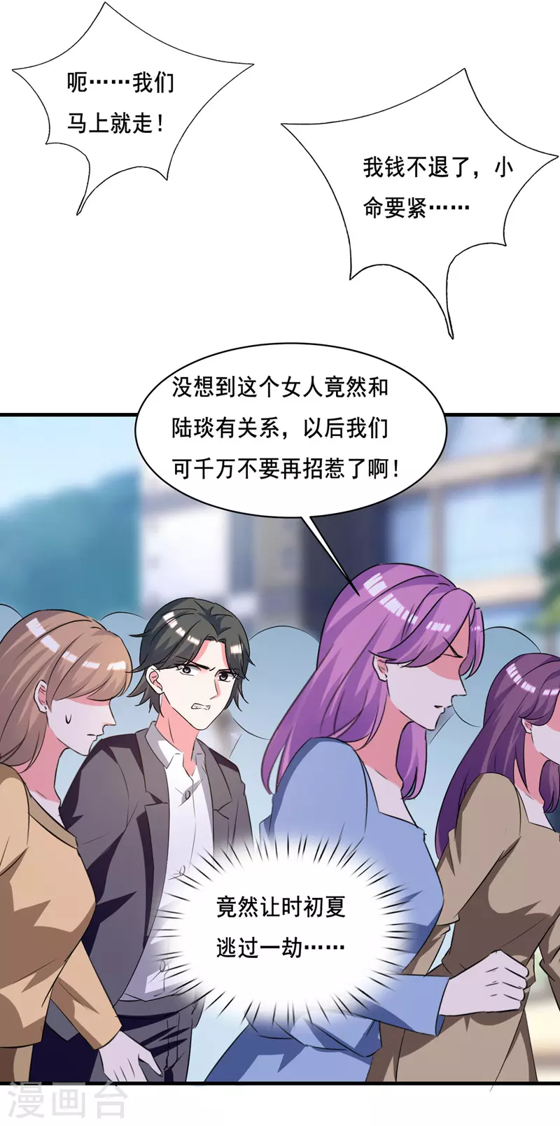 《我爹地人设崩了》漫画最新章节第105话 一厢情愿免费下拉式在线观看章节第【3】张图片