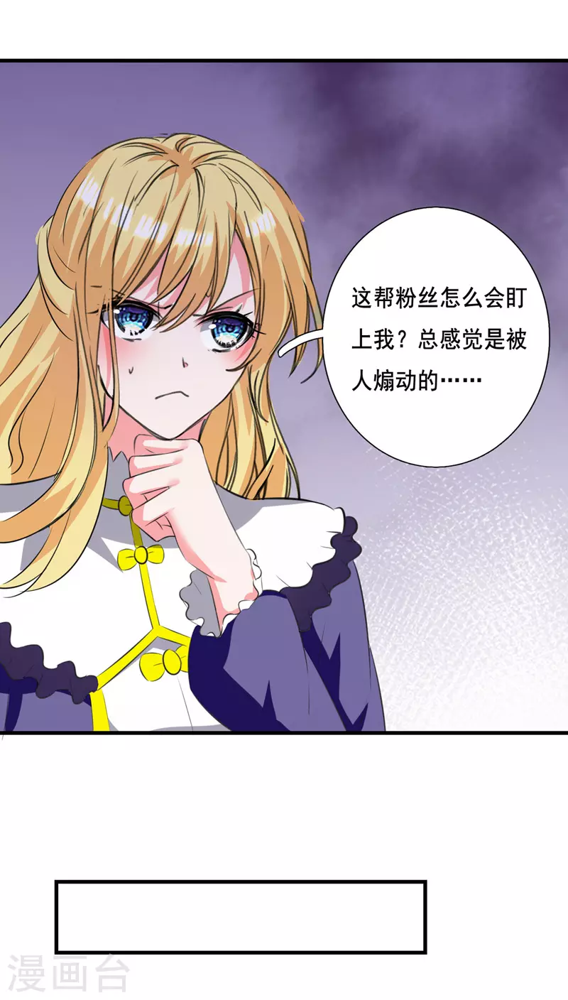 《我爹地人设崩了》漫画最新章节第105话 一厢情愿免费下拉式在线观看章节第【5】张图片