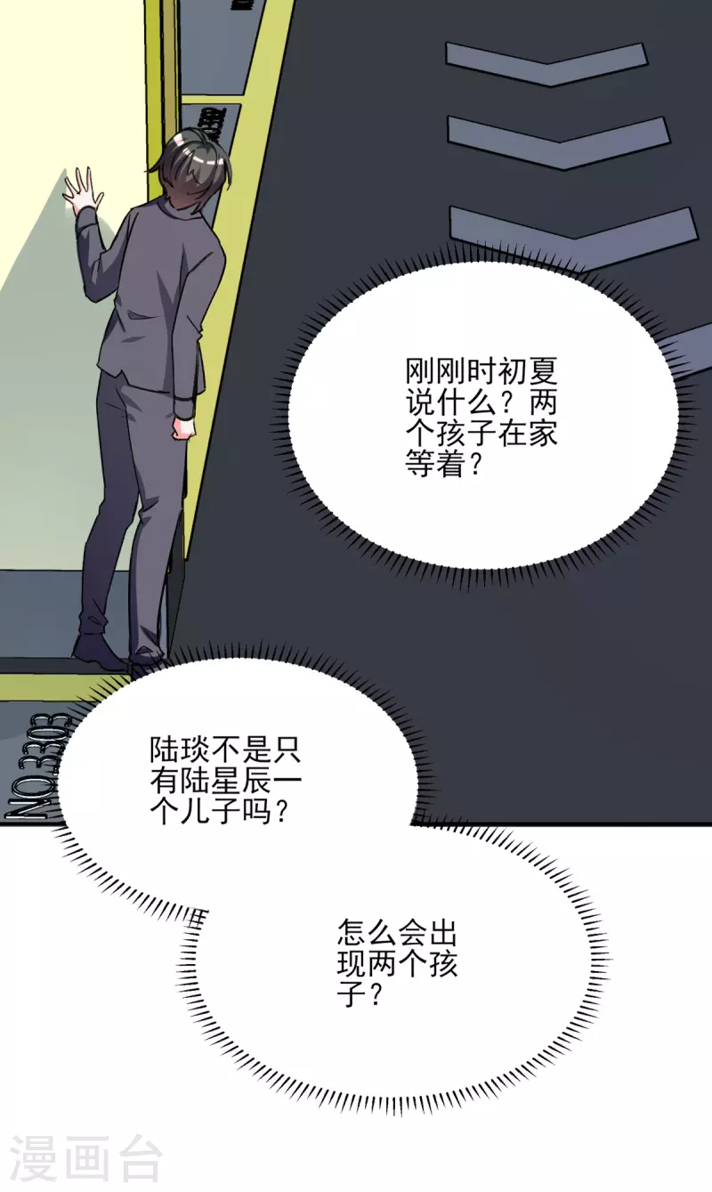 《我爹地人设崩了》漫画最新章节第106话 一起洗免费下拉式在线观看章节第【10】张图片