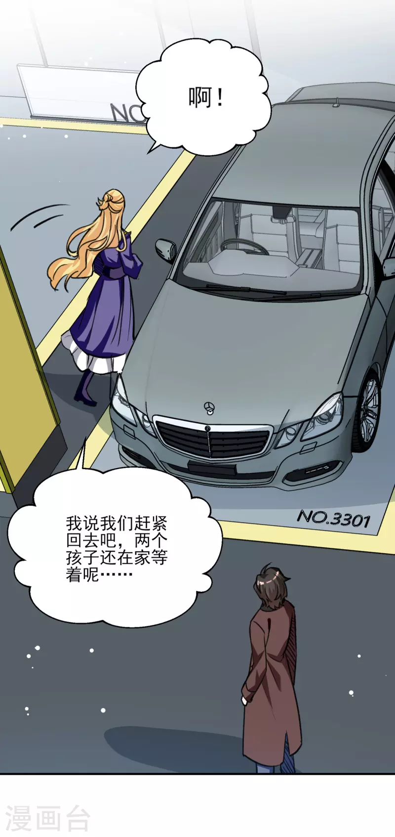 《我爹地人设崩了》漫画最新章节第106话 一起洗免费下拉式在线观看章节第【7】张图片