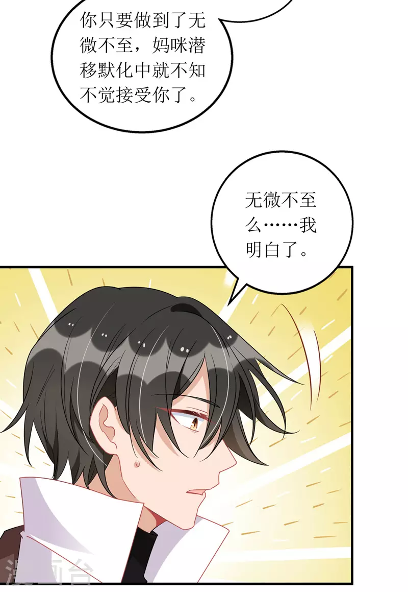 《我爹地人设崩了》漫画最新章节第109话 无微不至免费下拉式在线观看章节第【13】张图片