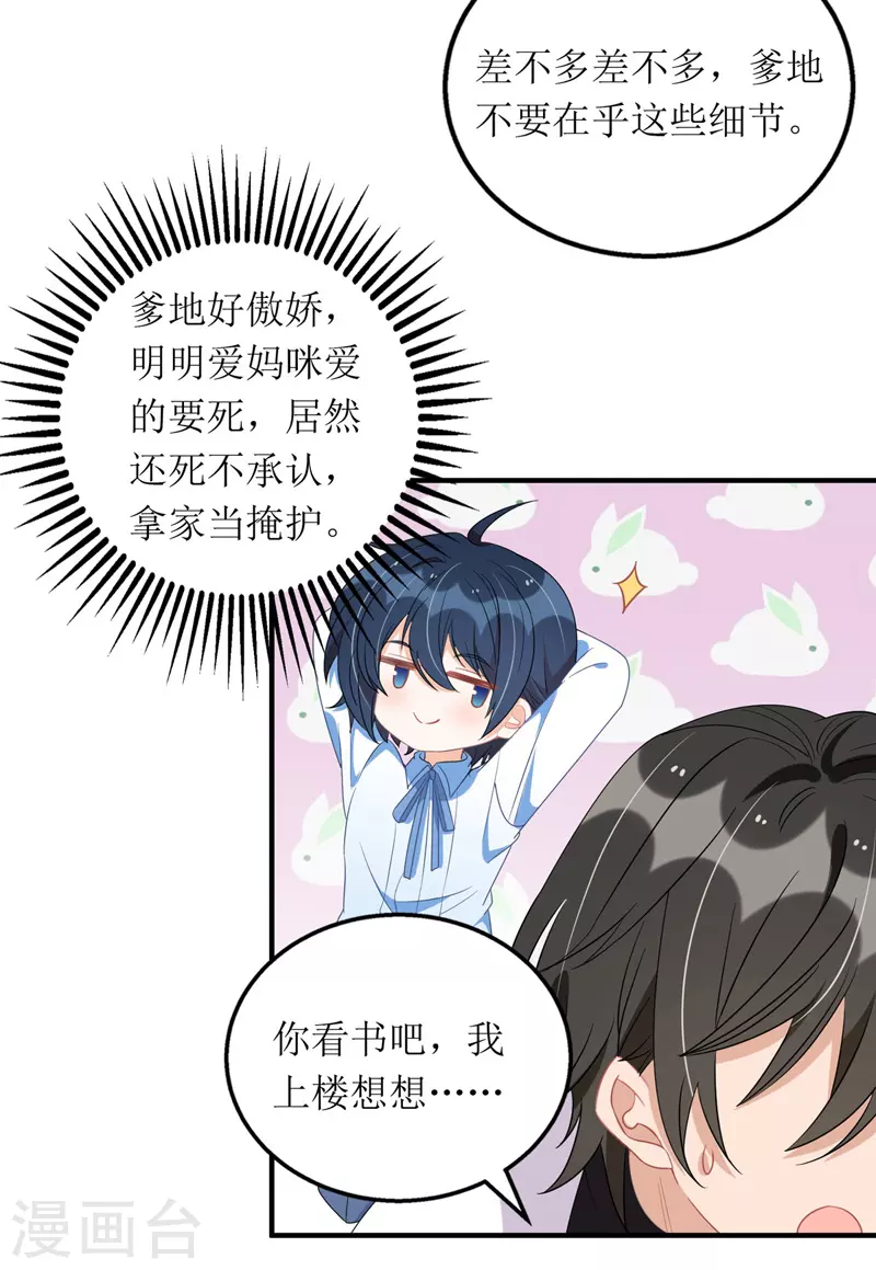 《我爹地人设崩了》漫画最新章节第109话 无微不至免费下拉式在线观看章节第【15】张图片