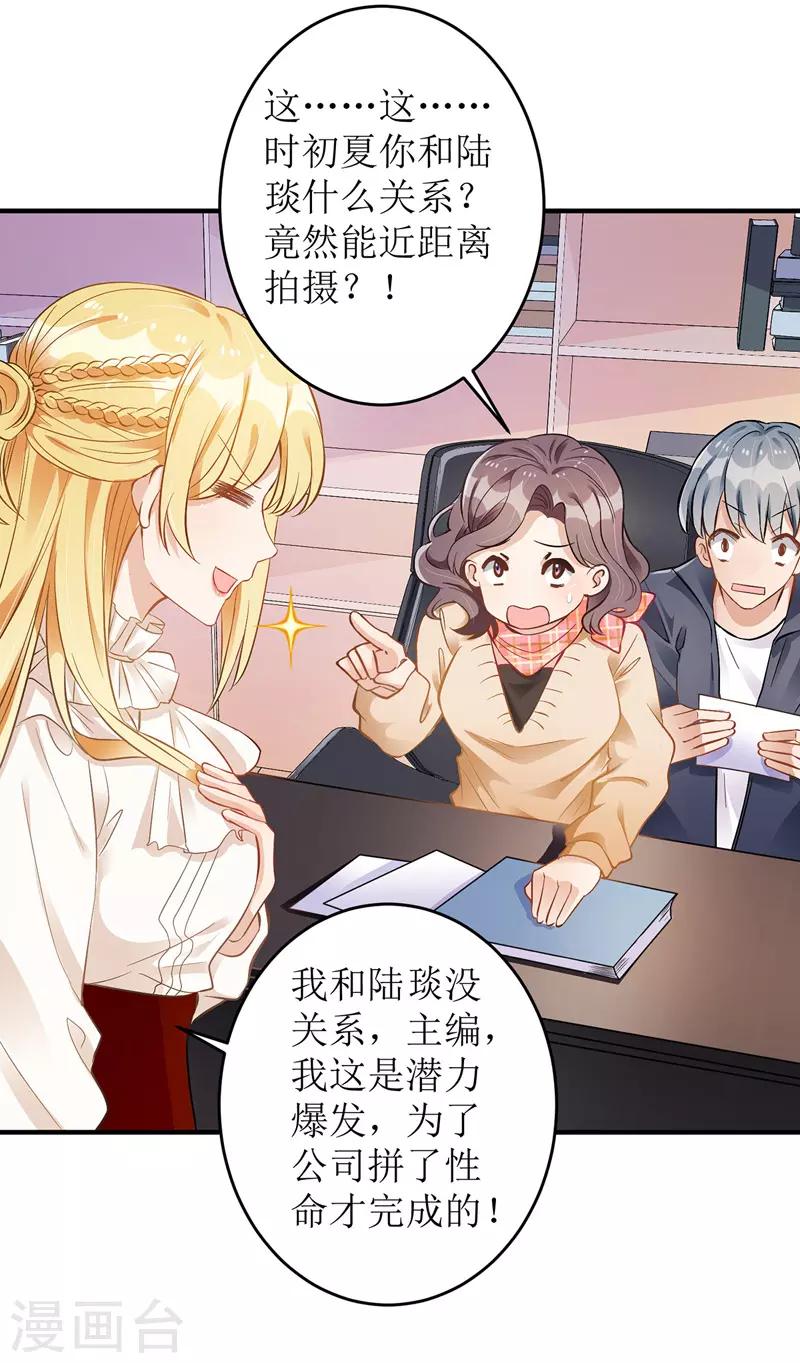 《我爹地人设崩了》漫画最新章节第11话 头条免费下拉式在线观看章节第【11】张图片