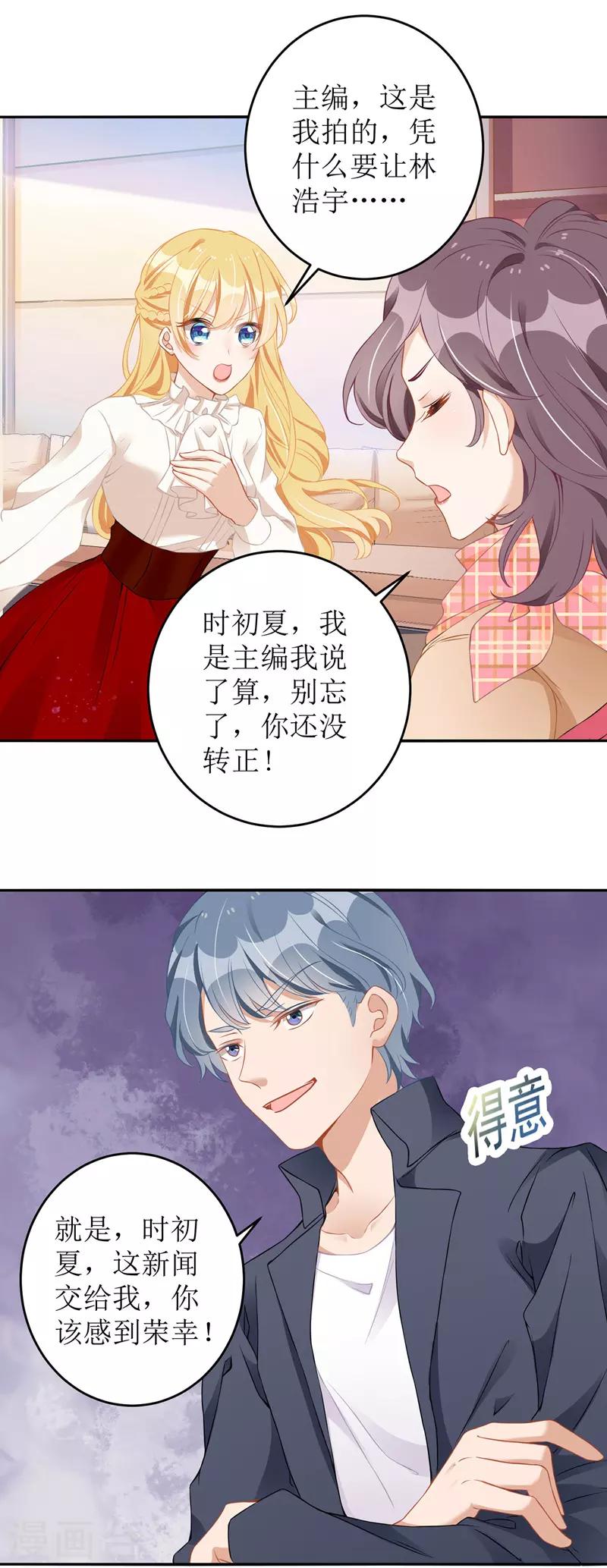 《我爹地人设崩了》漫画最新章节第11话 头条免费下拉式在线观看章节第【13】张图片