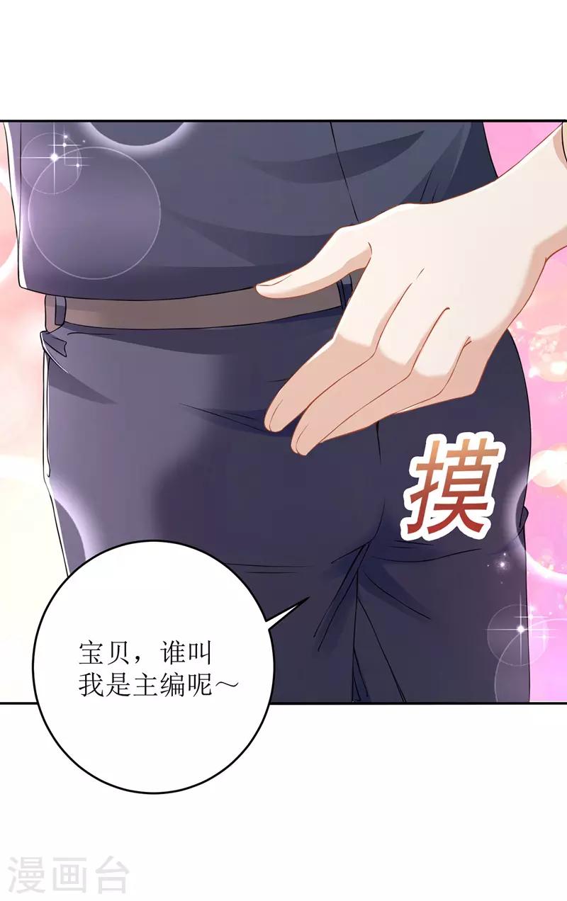 《我爹地人设崩了》漫画最新章节第11话 头条免费下拉式在线观看章节第【17】张图片