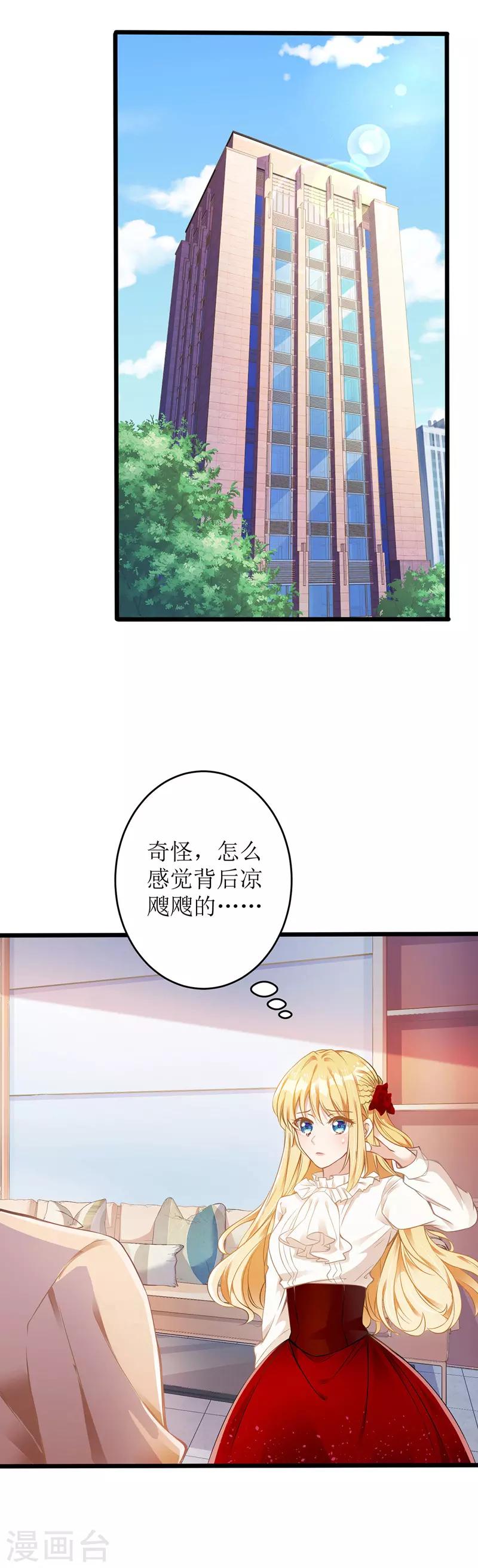 《我爹地人设崩了》漫画最新章节第11话 头条免费下拉式在线观看章节第【6】张图片