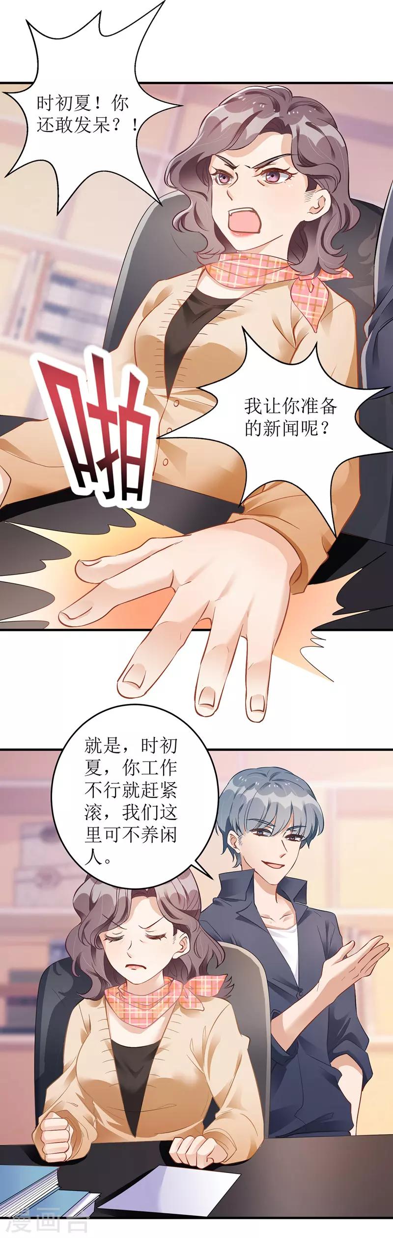 《我爹地人设崩了》漫画最新章节第11话 头条免费下拉式在线观看章节第【7】张图片