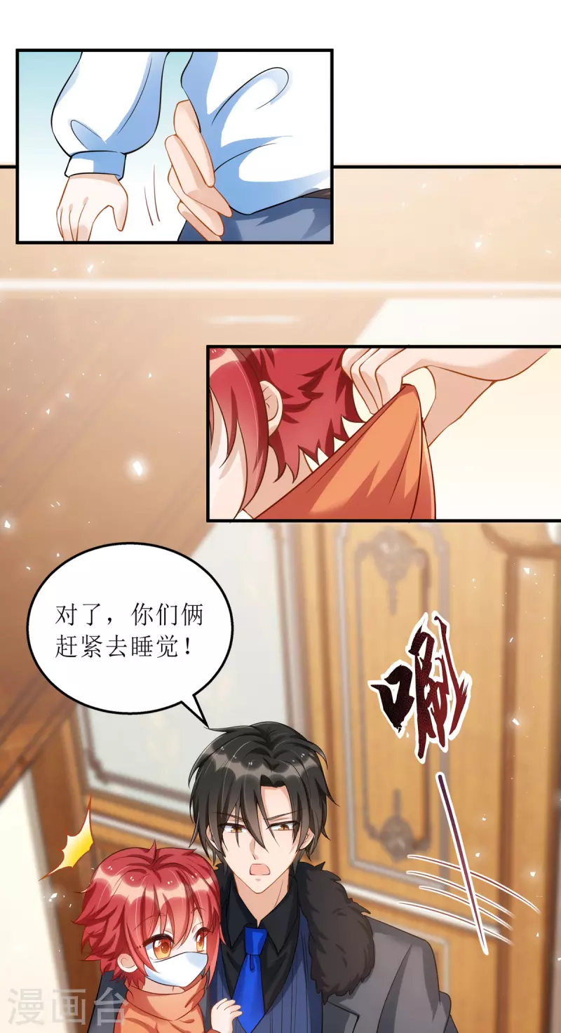 《我爹地人设崩了》漫画最新章节第112话 人设崩了免费下拉式在线观看章节第【12】张图片