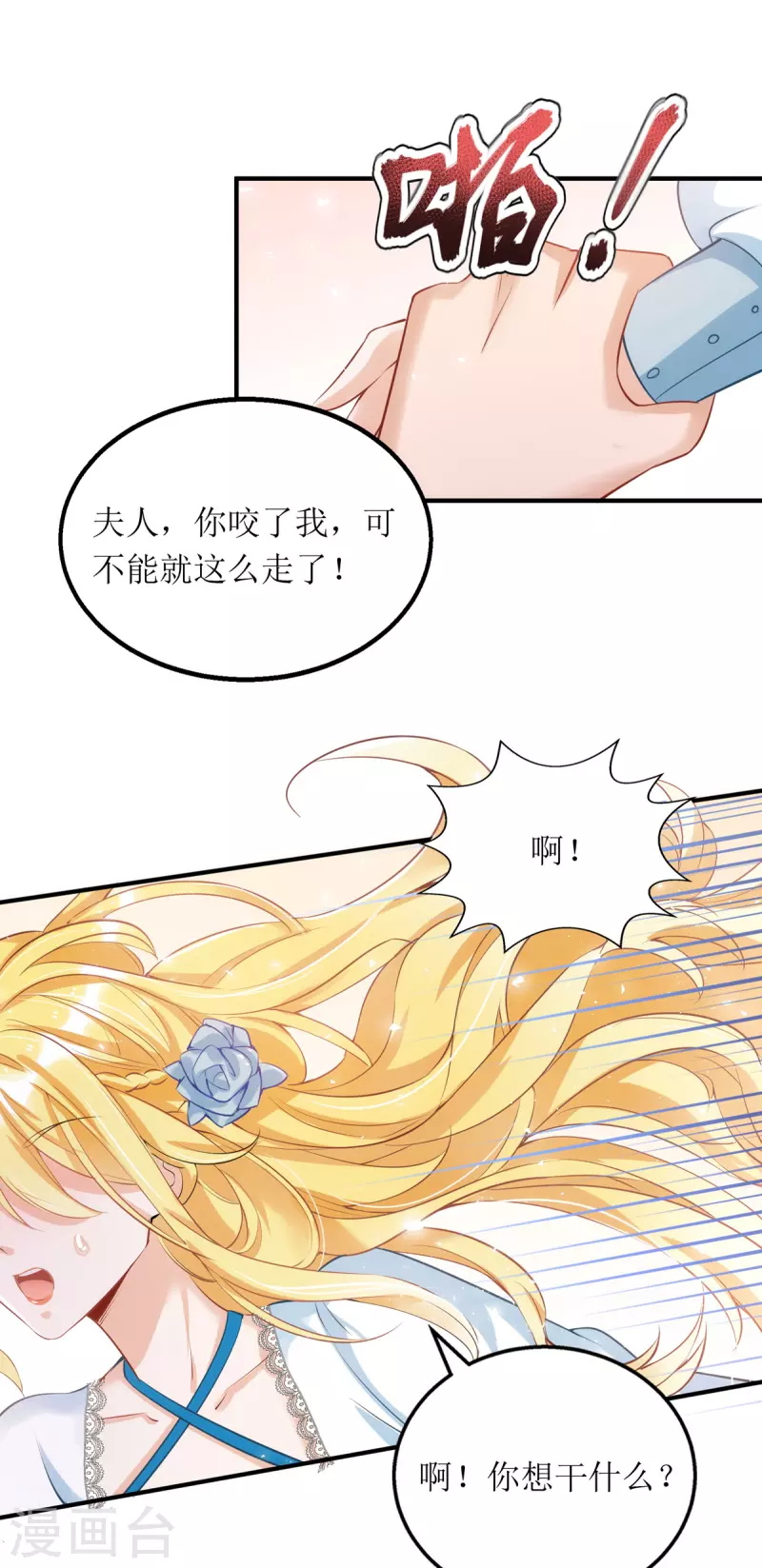 《我爹地人设崩了》漫画最新章节第113话 办大事免费下拉式在线观看章节第【23】张图片