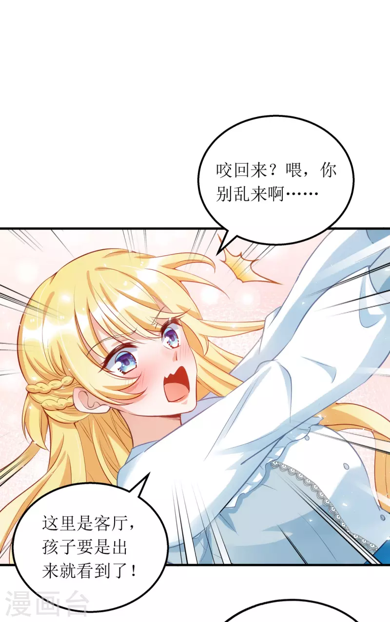 《我爹地人设崩了》漫画最新章节第113话 办大事免费下拉式在线观看章节第【26】张图片