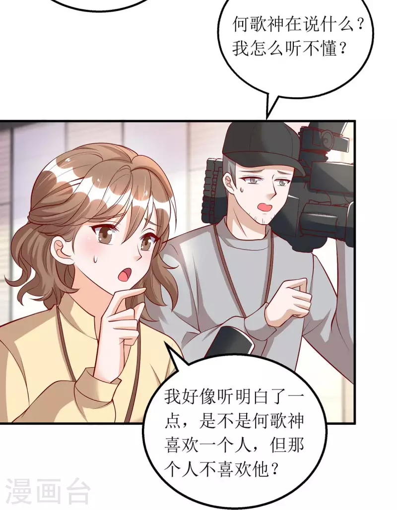 《我爹地人设崩了》漫画最新章节第115话 歌神复出免费下拉式在线观看章节第【14】张图片