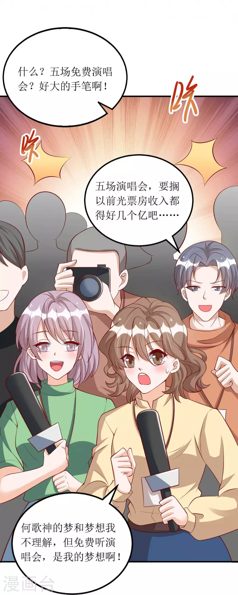 《我爹地人设崩了》漫画最新章节第115话 歌神复出免费下拉式在线观看章节第【18】张图片