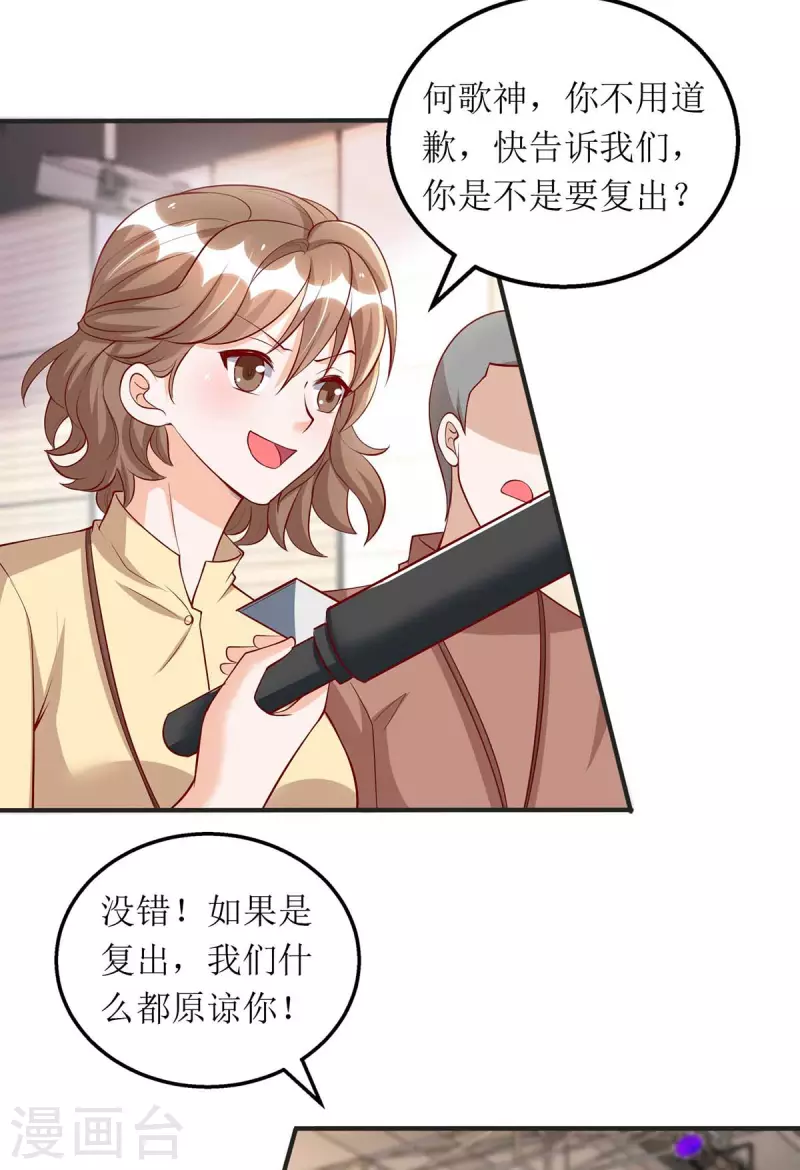 《我爹地人设崩了》漫画最新章节第115话 歌神复出免费下拉式在线观看章节第【3】张图片