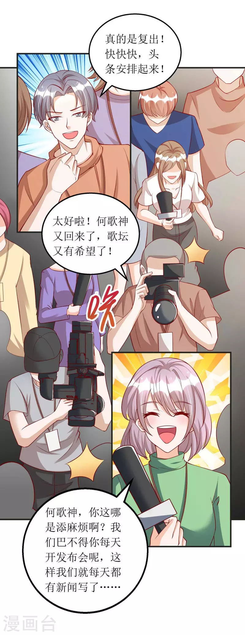 《我爹地人设崩了》漫画最新章节第115话 歌神复出免费下拉式在线观看章节第【6】张图片