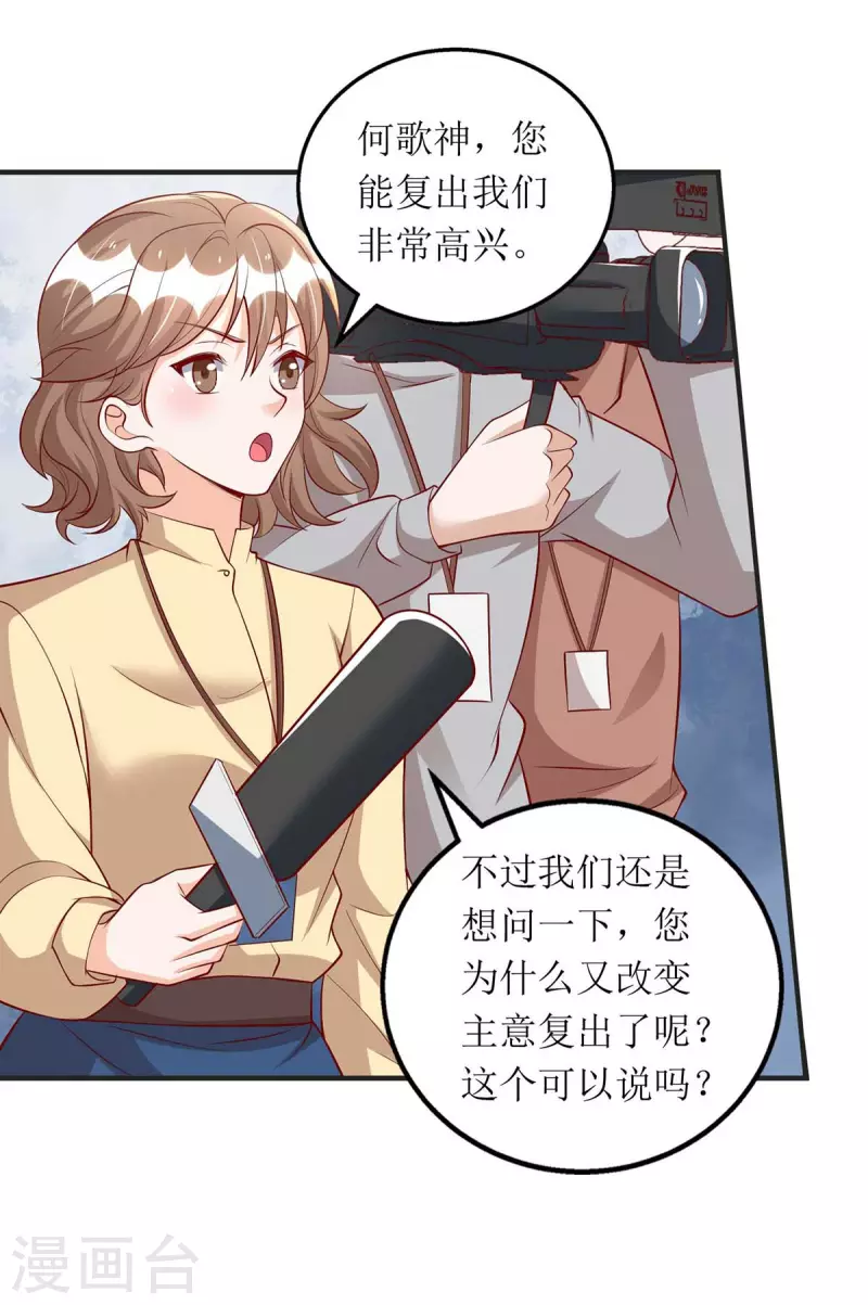 《我爹地人设崩了》漫画最新章节第115话 歌神复出免费下拉式在线观看章节第【7】张图片