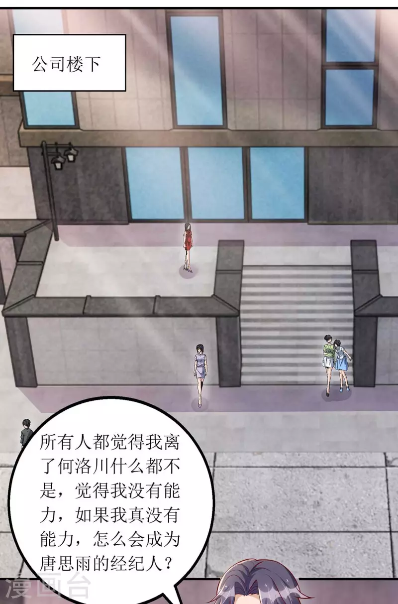 《我爹地人设崩了》漫画最新章节第116话 罪魁祸首免费下拉式在线观看章节第【6】张图片