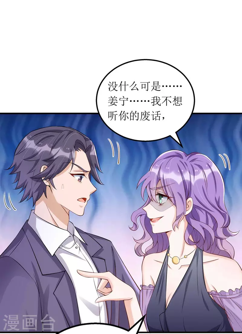 《我爹地人设崩了》漫画最新章节第118话 绑架计划免费下拉式在线观看章节第【25】张图片