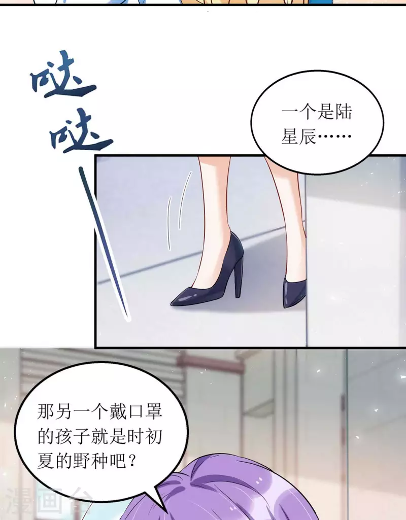 《我爹地人设崩了》漫画最新章节第118话 绑架计划免费下拉式在线观看章节第【6】张图片