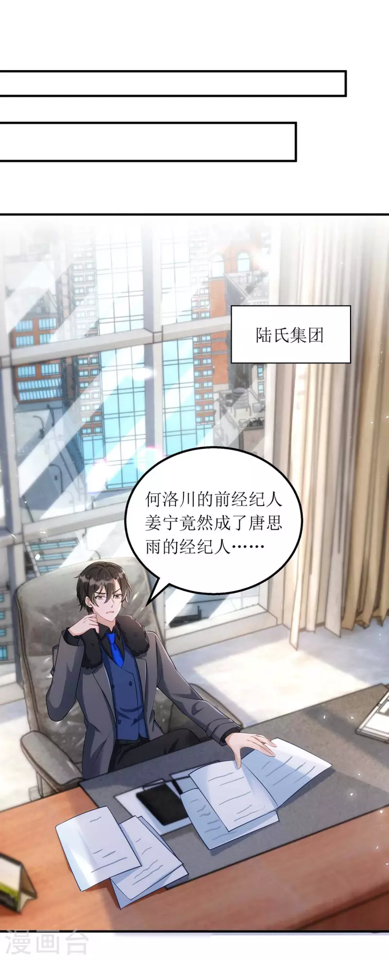 《我爹地人设崩了》漫画最新章节第119话 看穿一切免费下拉式在线观看章节第【1】张图片