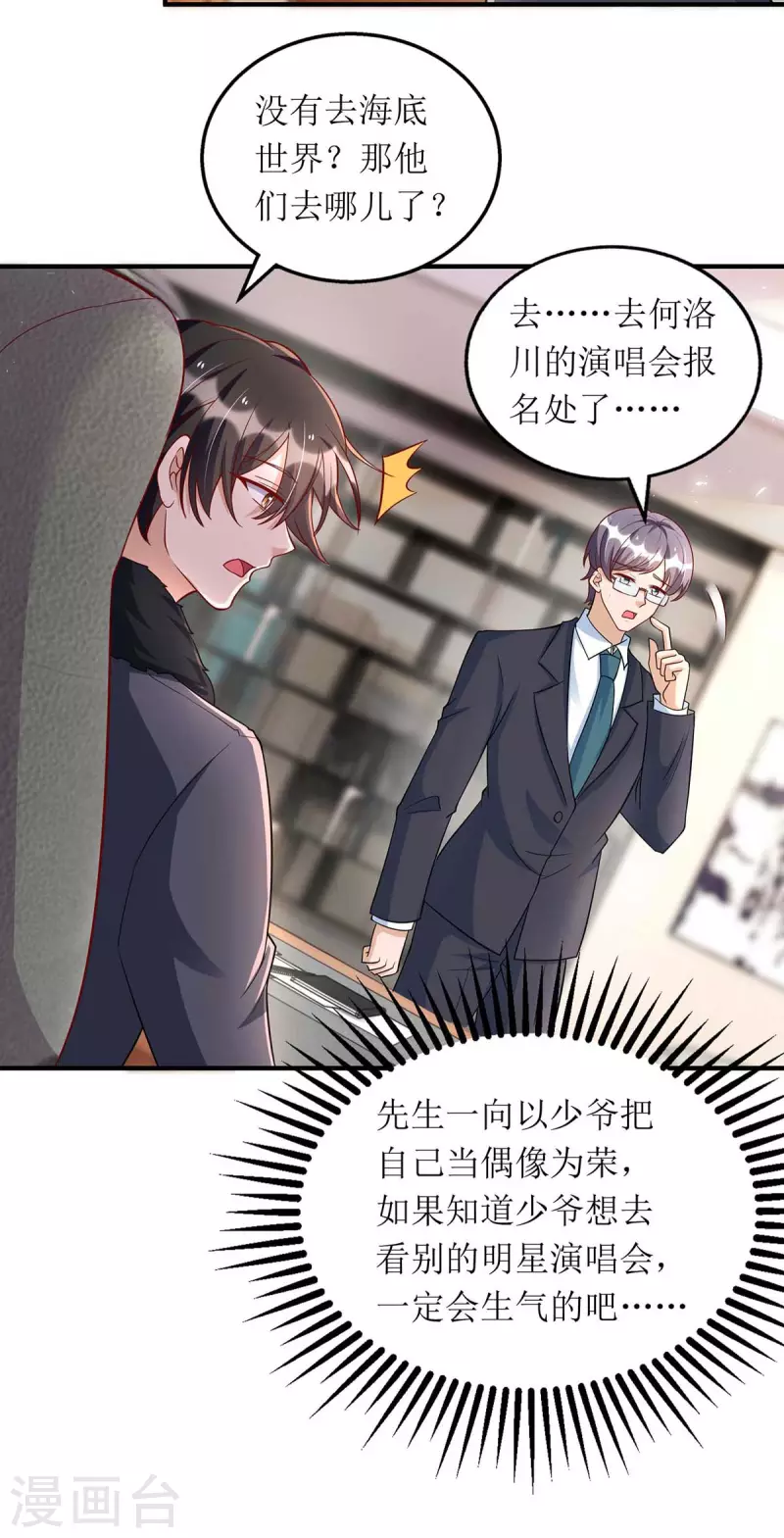 《我爹地人设崩了》漫画最新章节第119话 看穿一切免费下拉式在线观看章节第【15】张图片