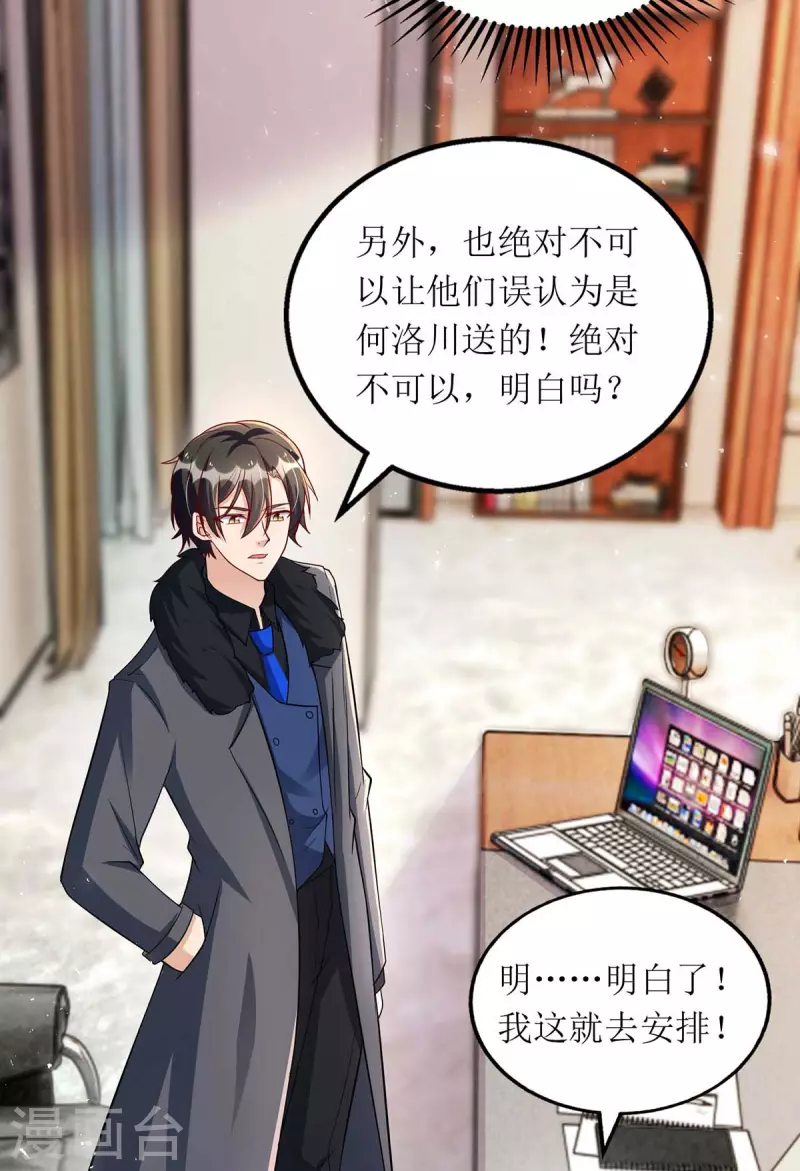 《我爹地人设崩了》漫画最新章节第119话 看穿一切免费下拉式在线观看章节第【27】张图片