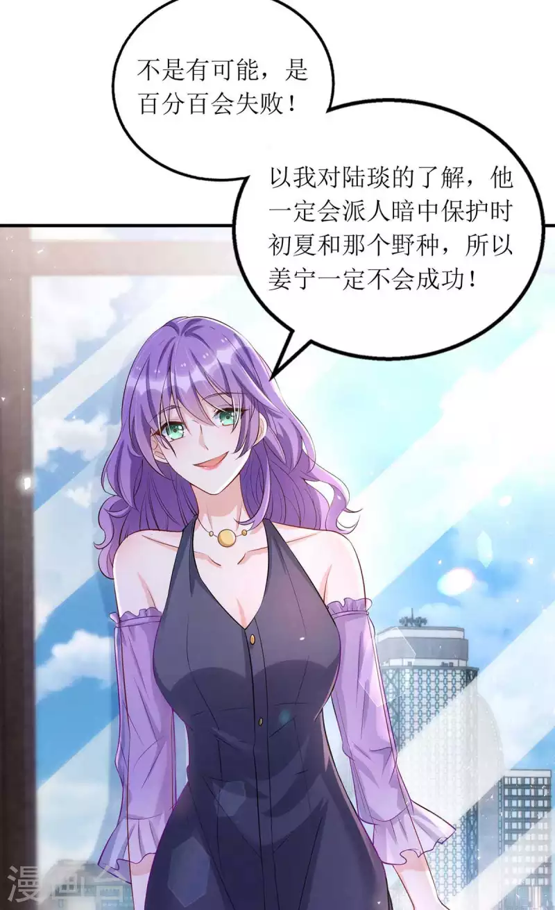 《我爹地人设崩了》漫画最新章节第121话 两手准备免费下拉式在线观看章节第【14】张图片