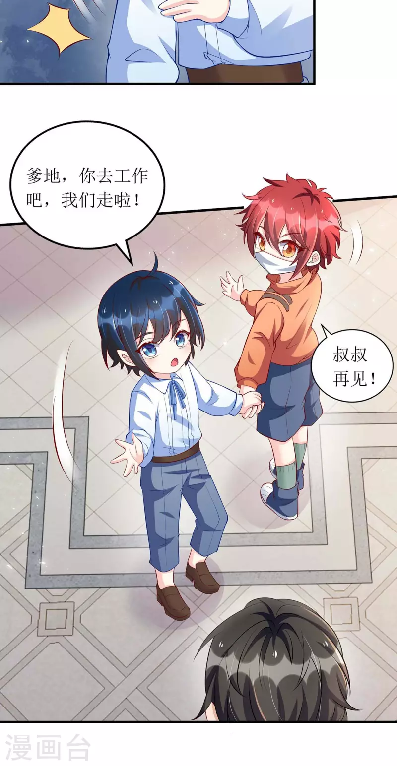 《我爹地人设崩了》漫画最新章节第121话 两手准备免费下拉式在线观看章节第【29】张图片