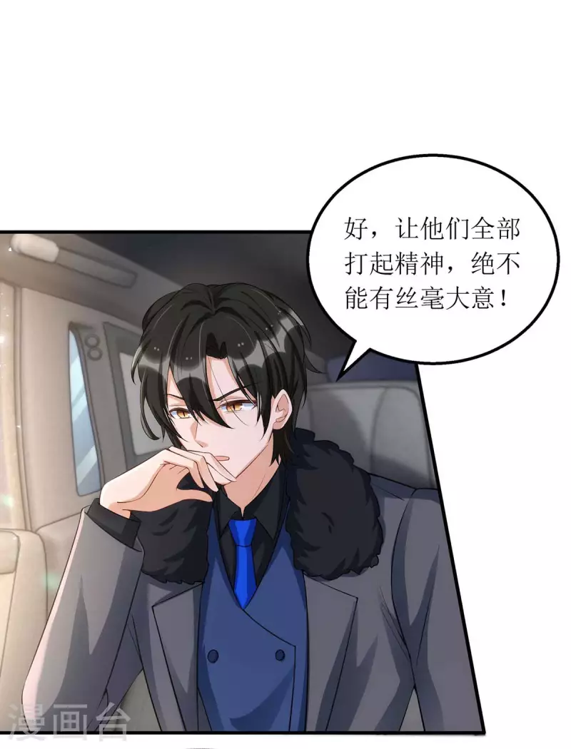 《我爹地人设崩了》漫画最新章节第122话 全程保护免费下拉式在线观看章节第【14】张图片