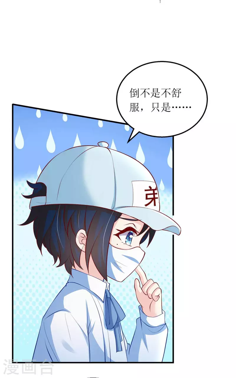 《我爹地人设崩了》漫画最新章节第122话 全程保护免费下拉式在线观看章节第【28】张图片