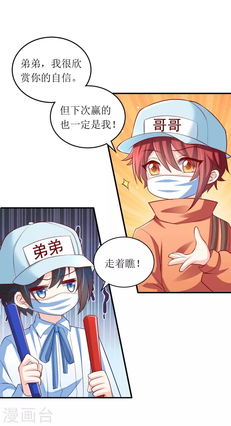 《我爹地人设崩了》漫画最新章节第123话 黄雀在后免费下拉式在线观看章节第【1】张图片