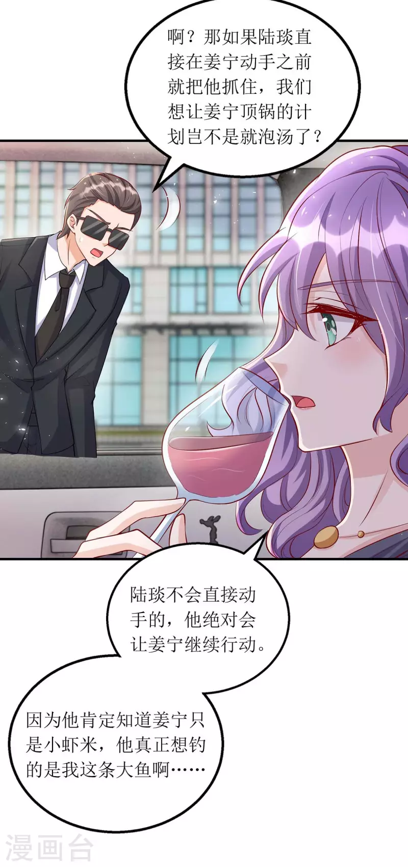 《我爹地人设崩了》漫画最新章节第123话 黄雀在后免费下拉式在线观看章节第【28】张图片