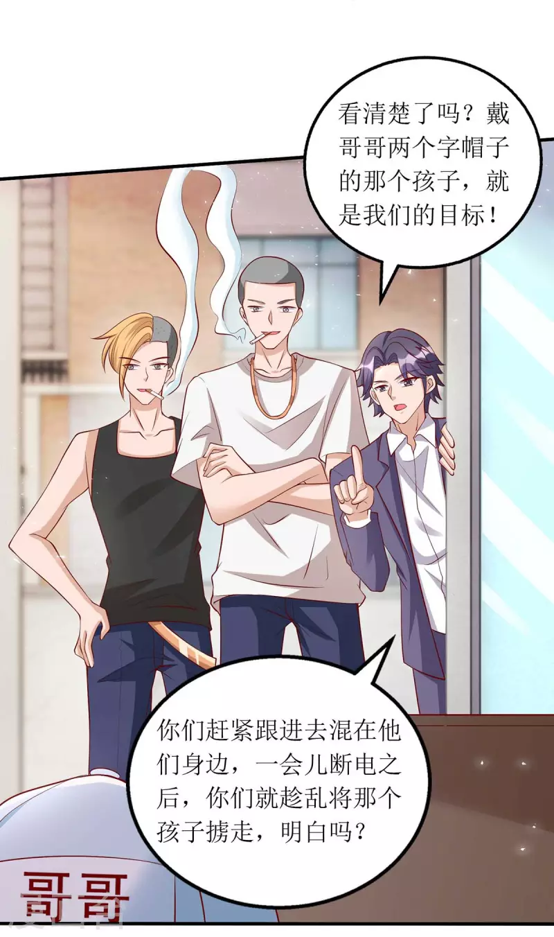 《我爹地人设崩了》漫画最新章节第123话 黄雀在后免费下拉式在线观看章节第【4】张图片