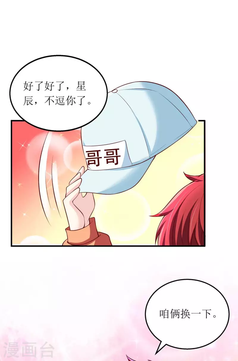 《我爹地人设崩了》漫画最新章节第127话 准备现身免费下拉式在线观看章节第【6】张图片