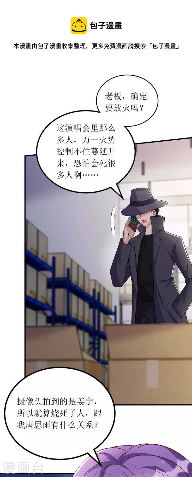 《我爹地人设崩了》漫画最新章节第128话 你真的该死了免费下拉式在线观看章节第【1】张图片