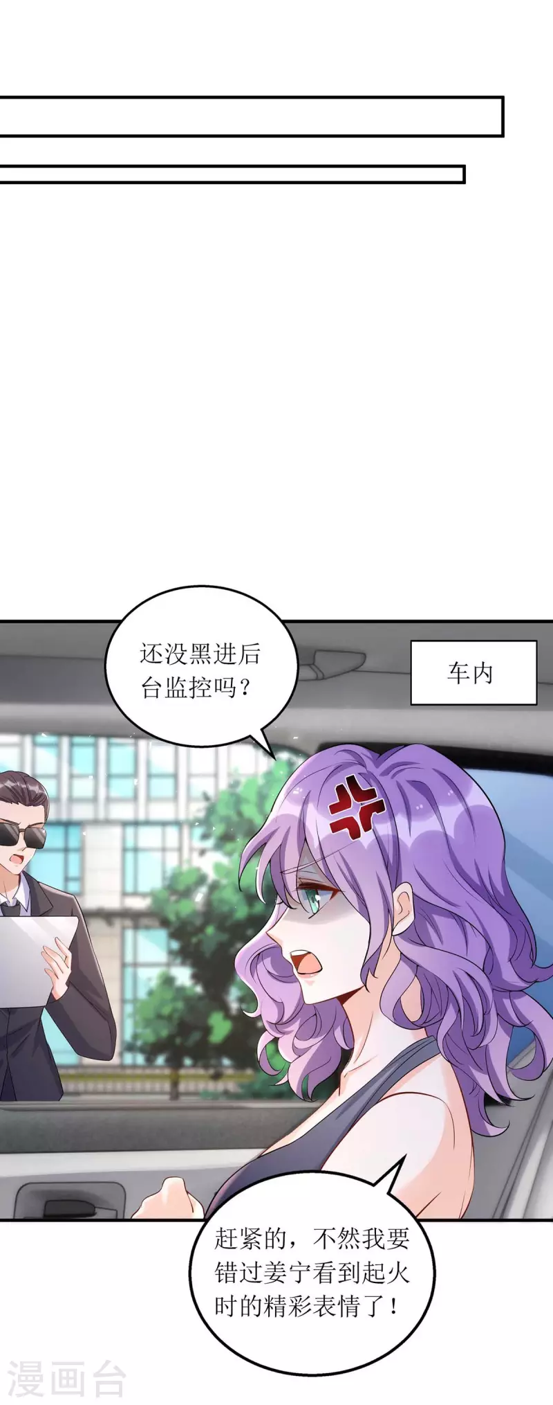 《我爹地人设崩了》漫画最新章节第128话 你真的该死了免费下拉式在线观看章节第【18】张图片